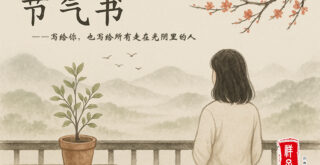 节气书